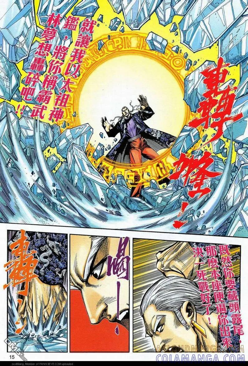 《霸刀》第589卷 第15页