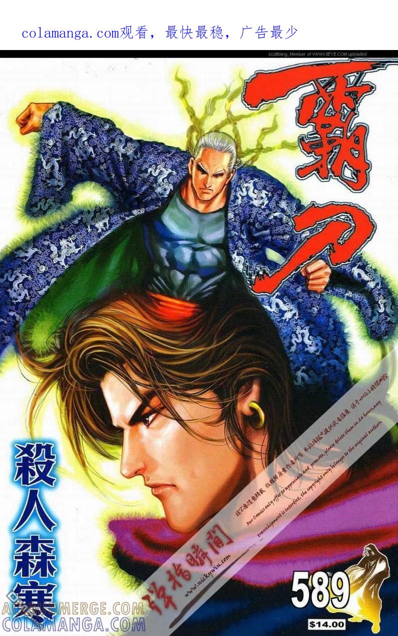 《霸刀》第589卷 第1页