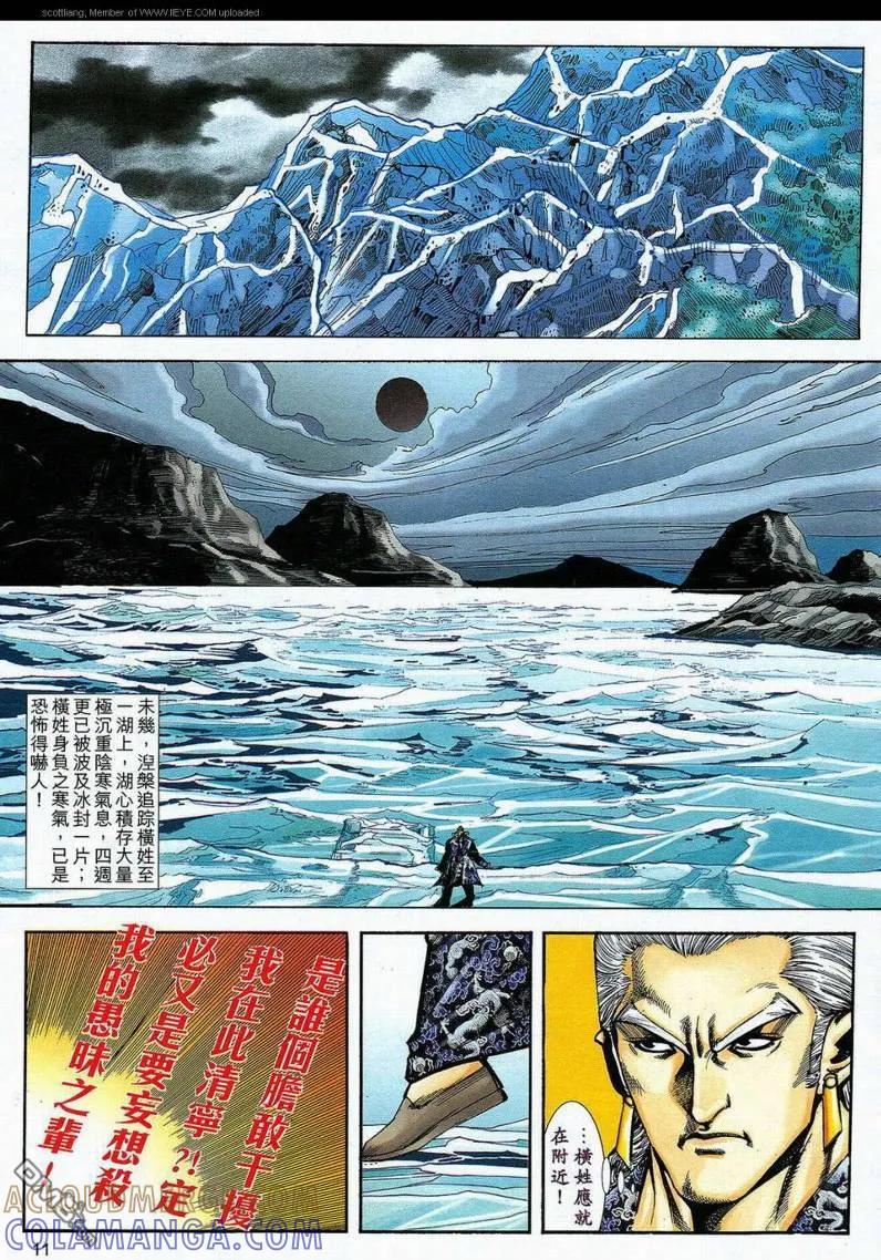 《霸刀》第589卷 第11页