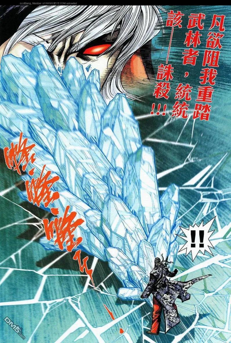 《霸刀》第589卷 第12页
