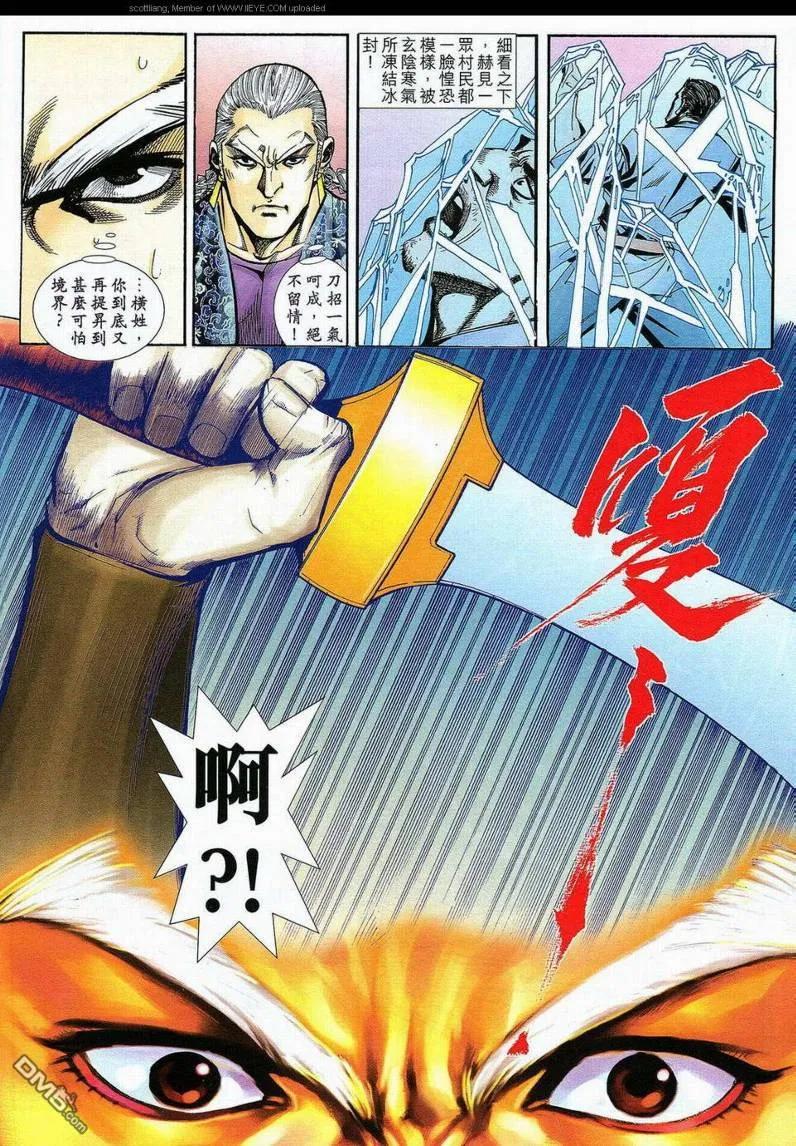 《霸刀》第589卷 第8页