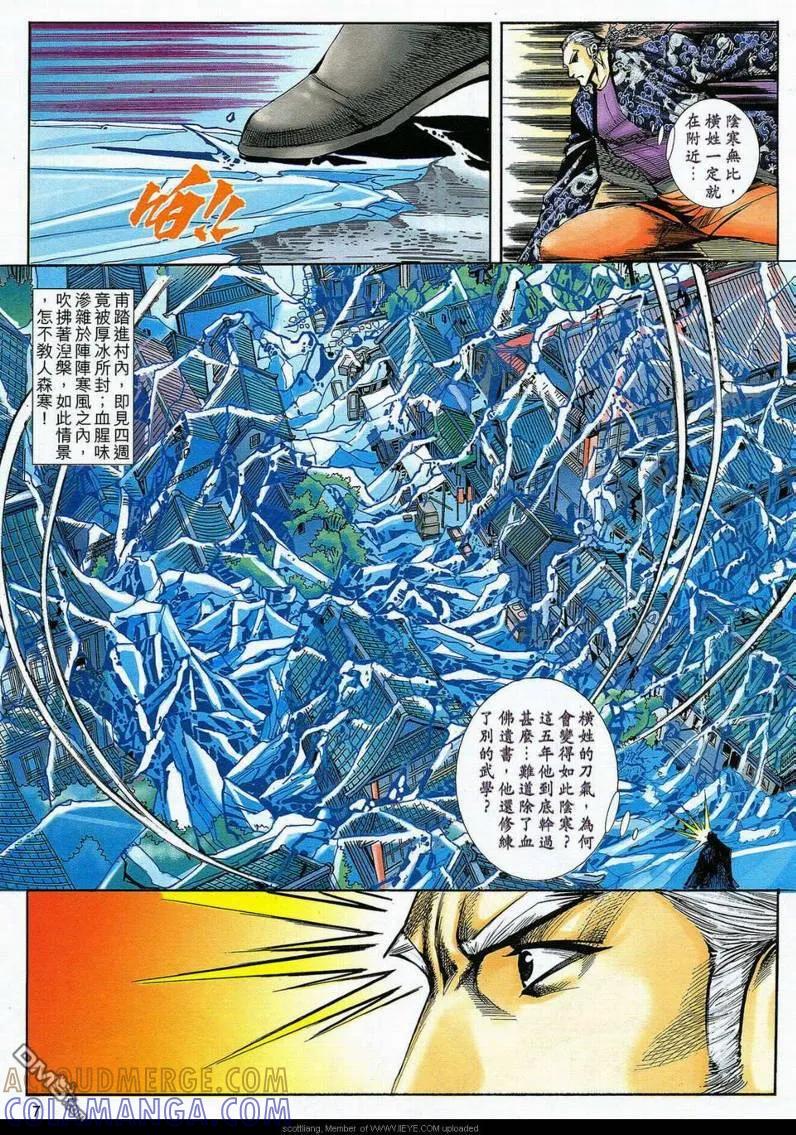 《霸刀》第589卷 第7页