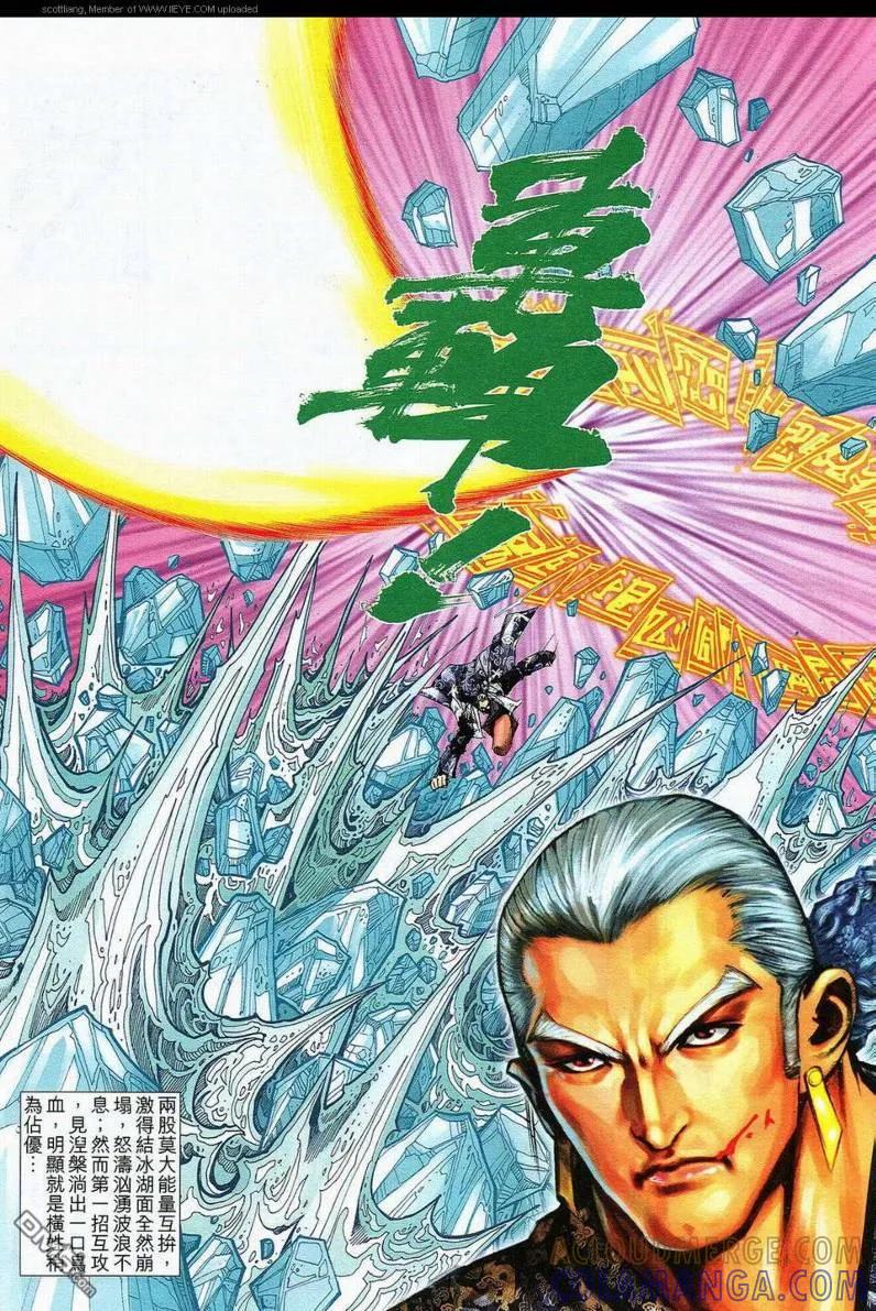 《霸刀》第589卷 第19页