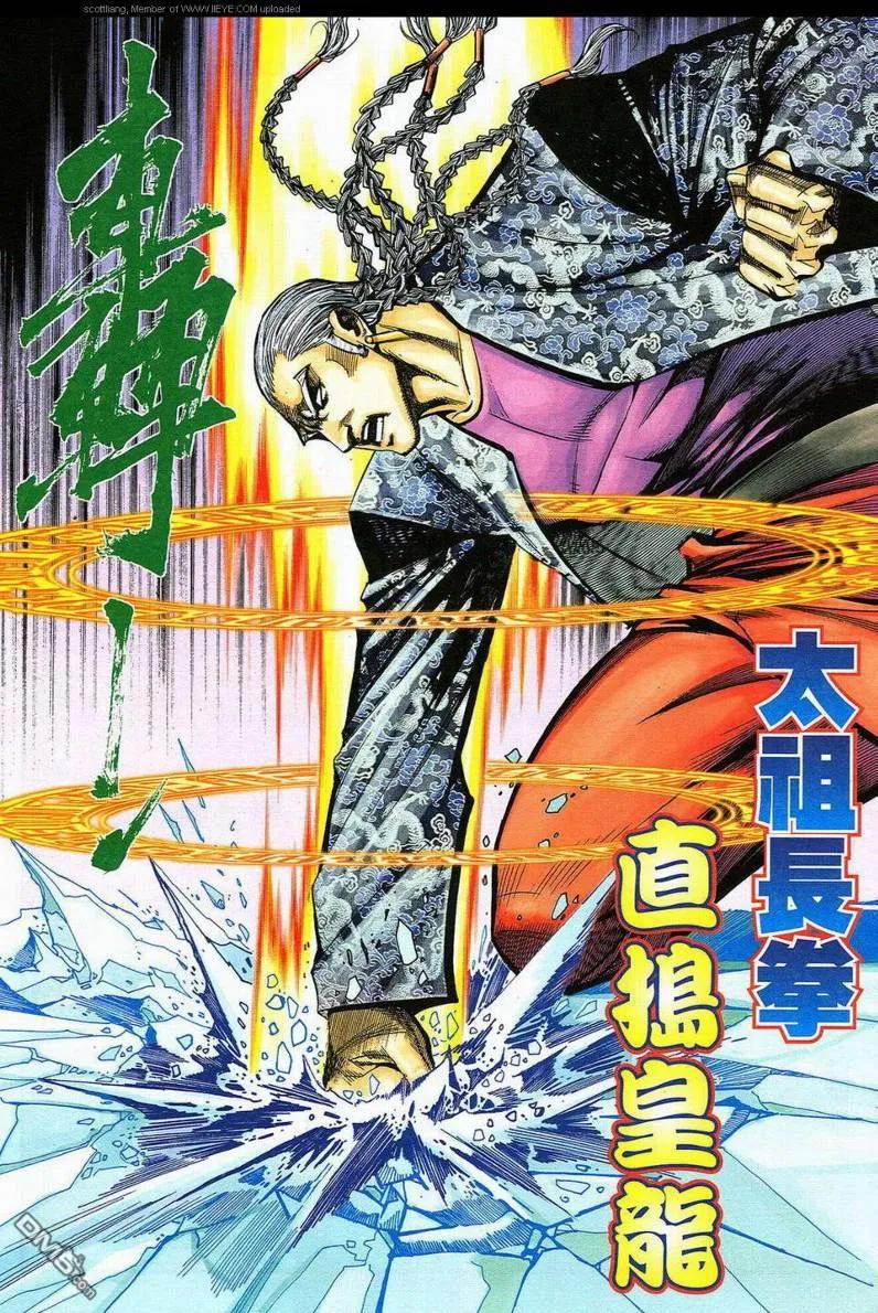 《霸刀》第589卷 第24页