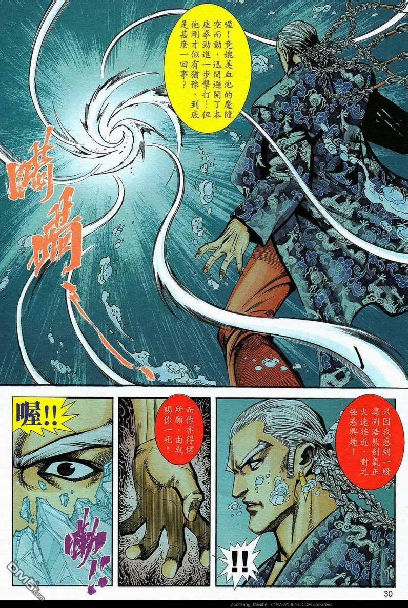 《霸刀》第589卷 第30页