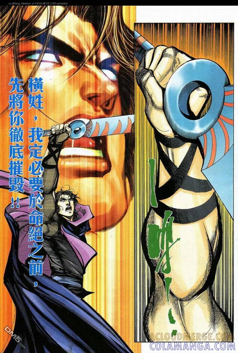 《霸刀》第589卷 第5页