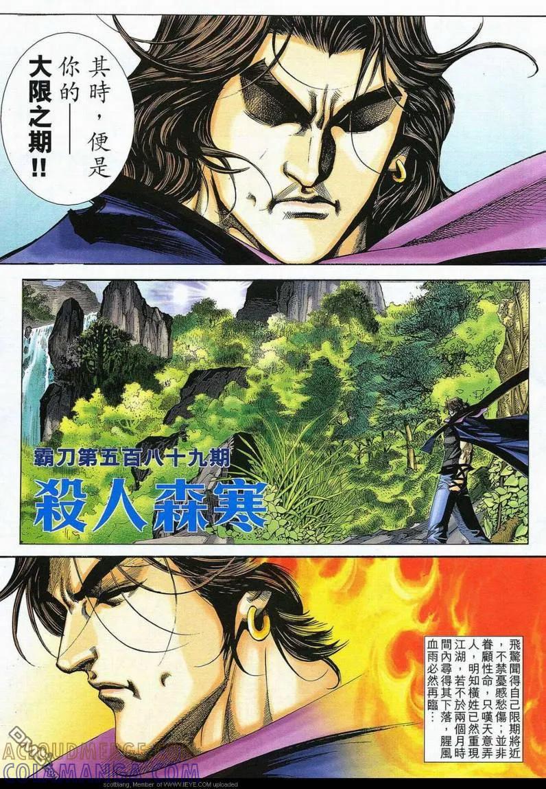 《霸刀》第589卷 第3页