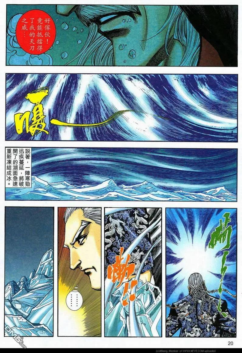 《霸刀》第589卷 第20页