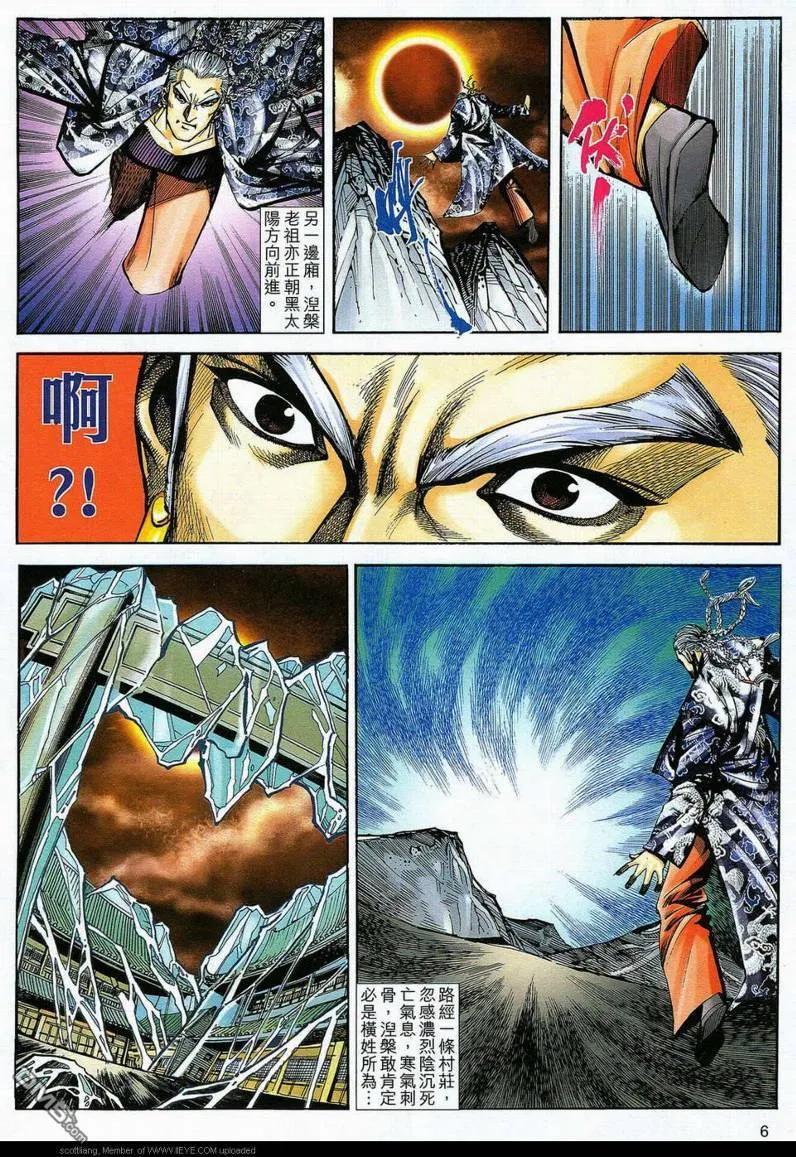 《霸刀》第589卷 第6页