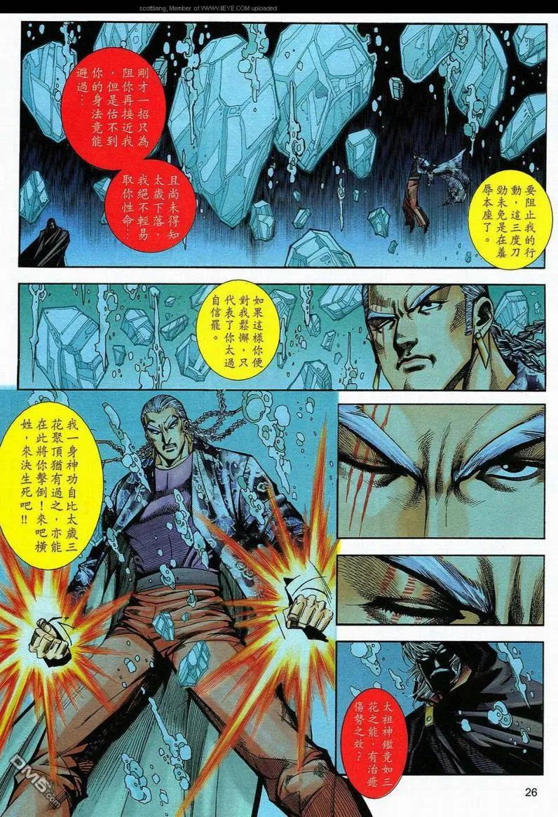 《霸刀》第589卷 第26页