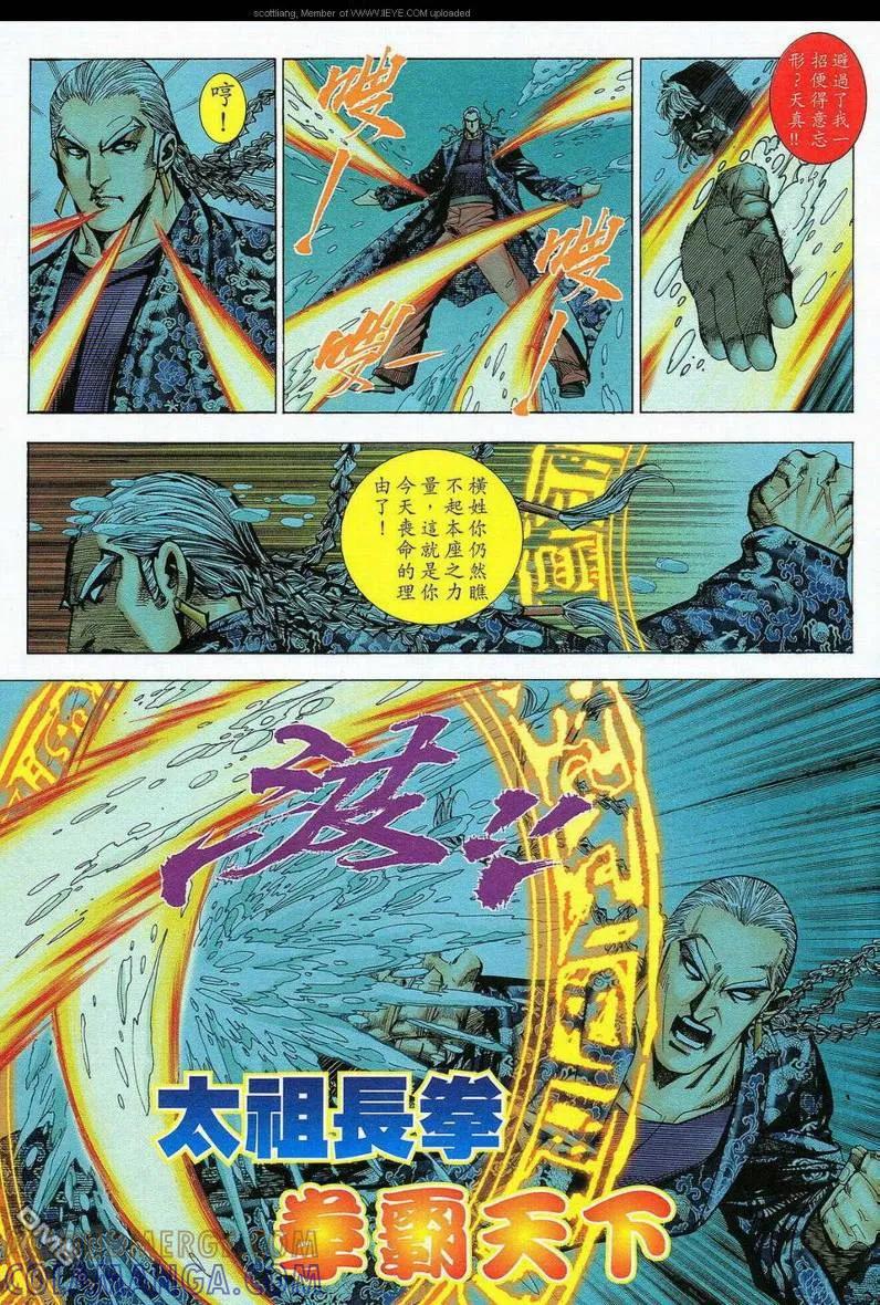《霸刀》第589卷 第27页