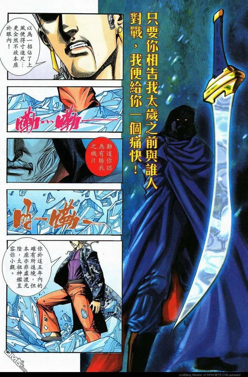 《霸刀》第589卷 第22页