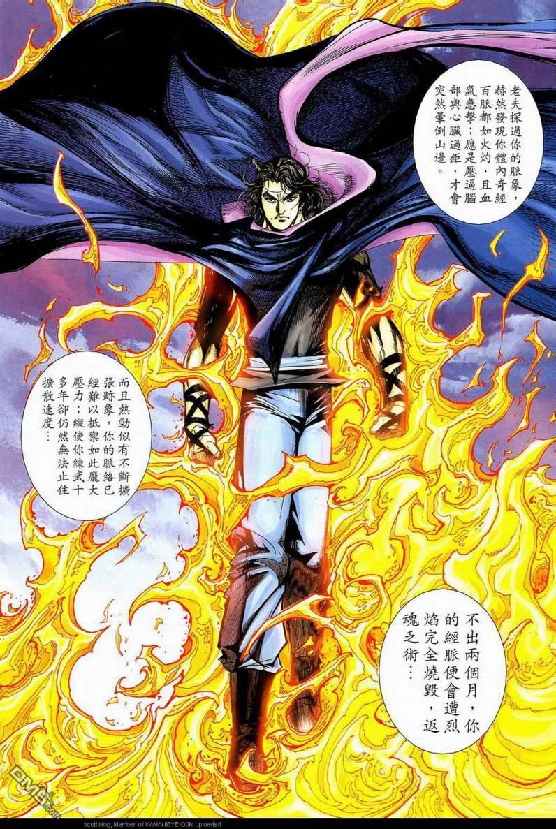《霸刀》第589卷 第2页