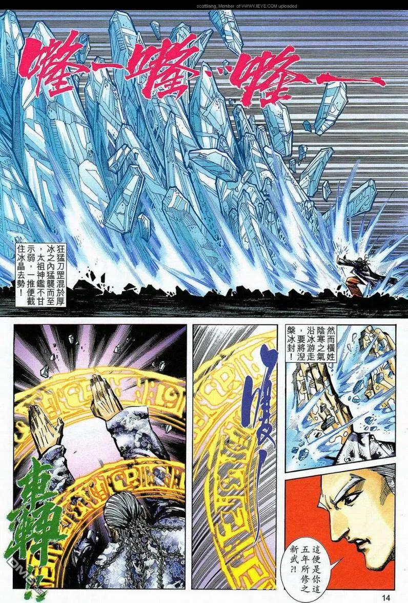 《霸刀》第589卷 第14页