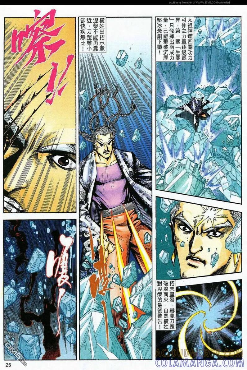 《霸刀》第589卷 第25页