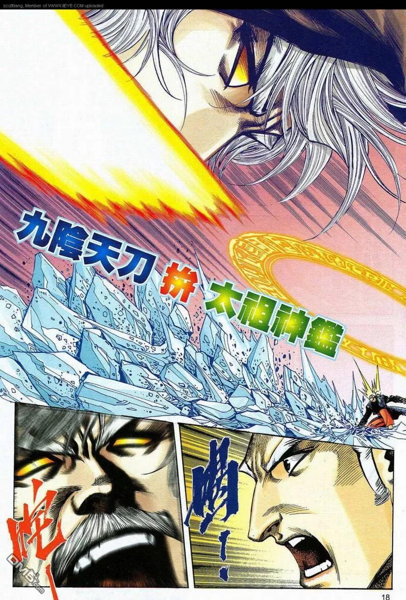 《霸刀》第589卷 第18页