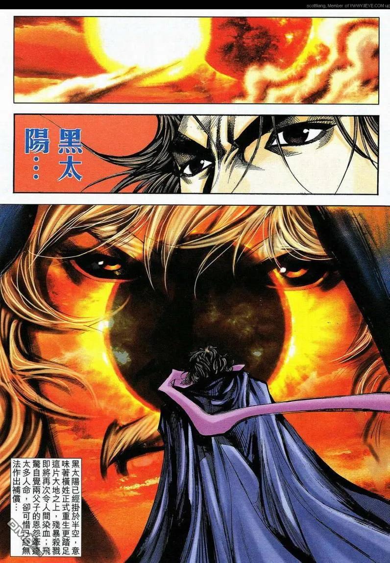 《霸刀》第589卷 第4页
