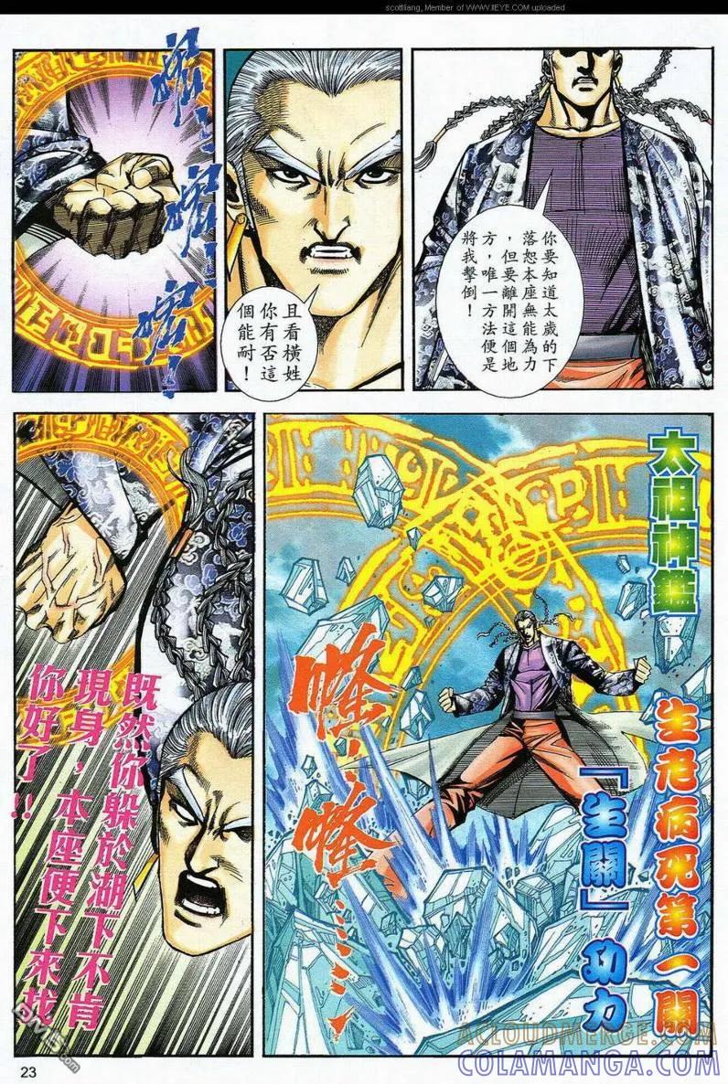 《霸刀》第589卷 第23页