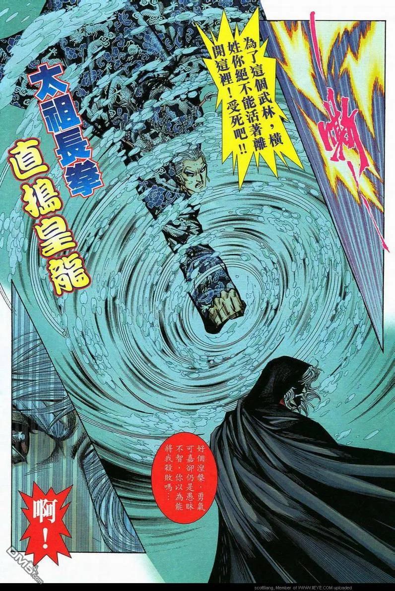 《霸刀》第589卷 第28页