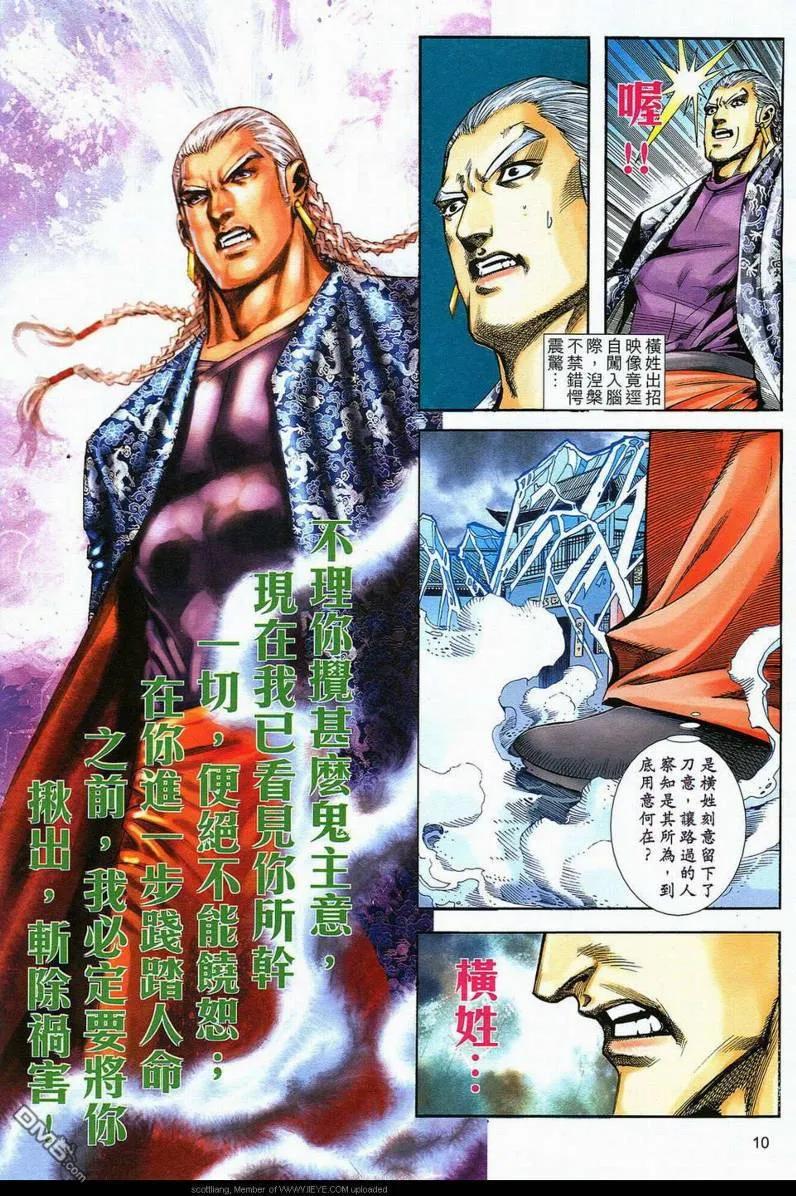 《霸刀》第589卷 第10页