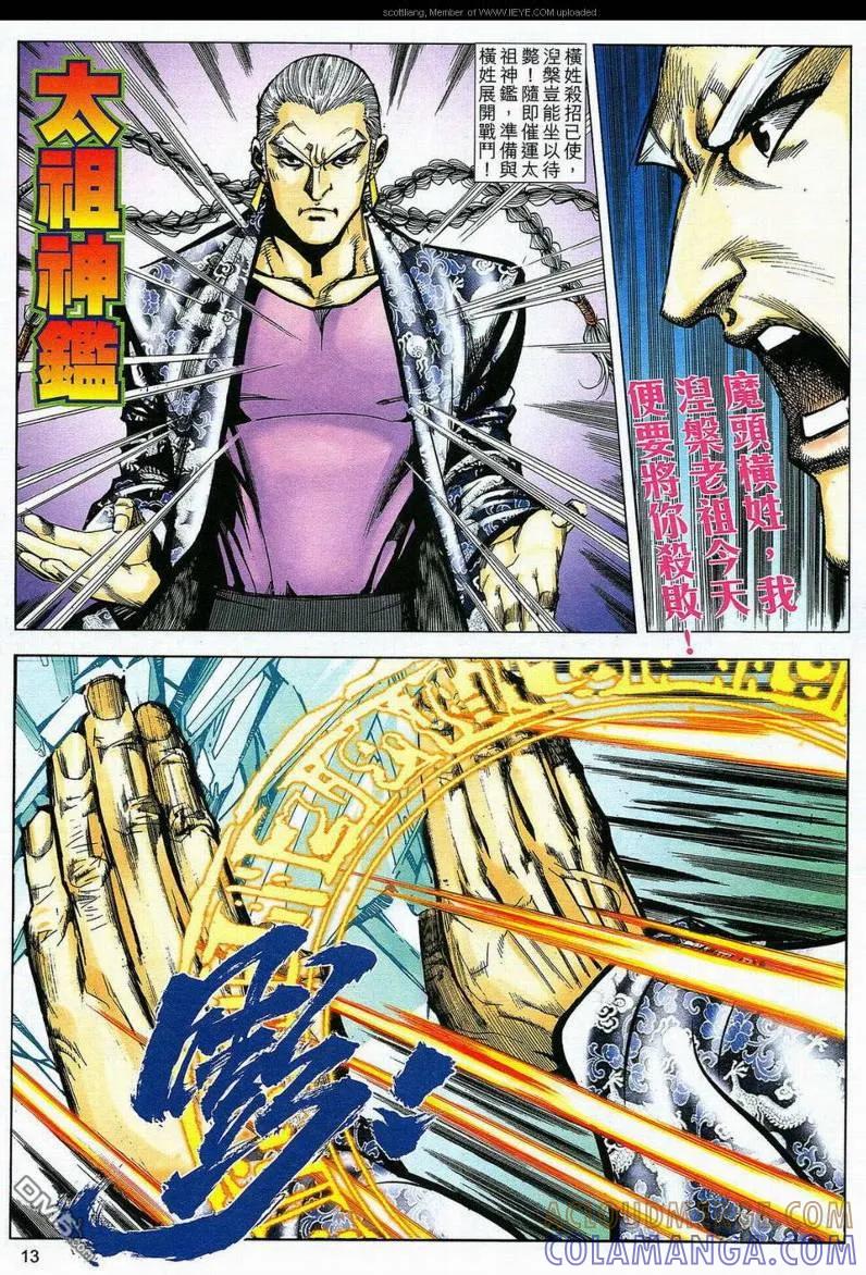 《霸刀》第589卷 第13页