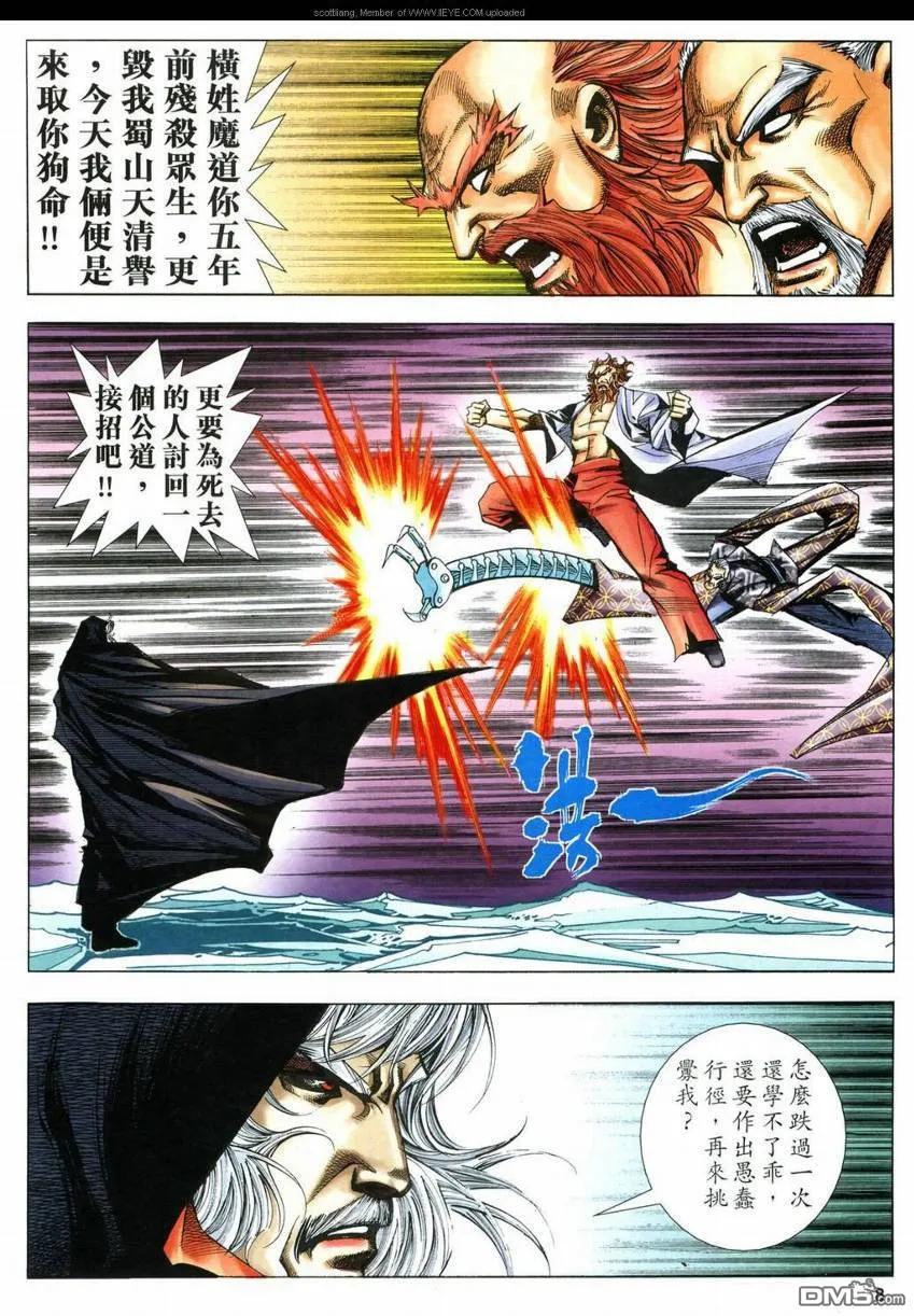 《霸刀》第590卷 第8页
