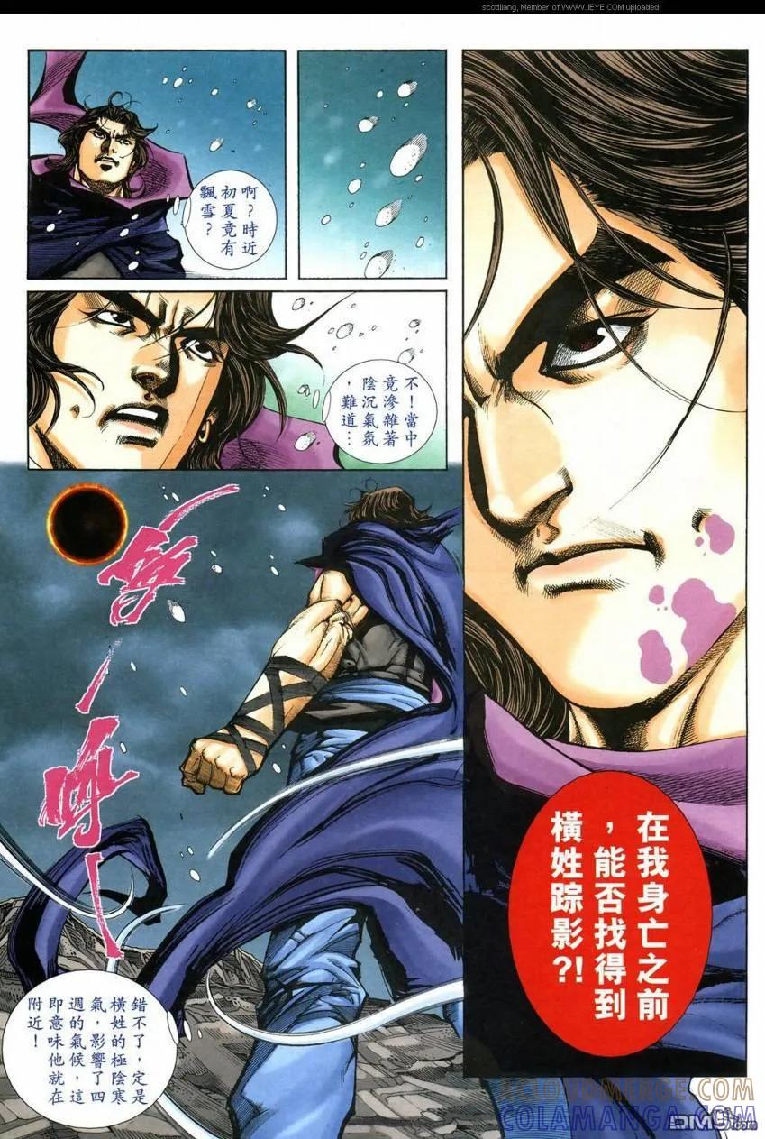 《霸刀》第590卷 第3页