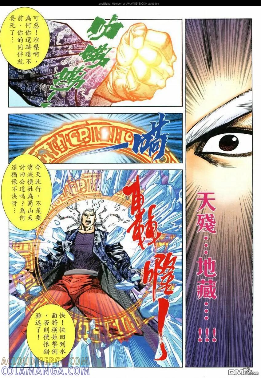 《霸刀》第590卷 第23页