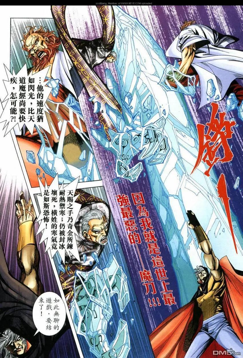 《霸刀》第590卷 第18页