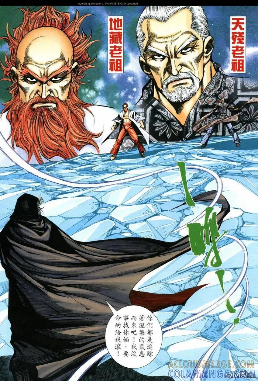 《霸刀》第590卷 第7页