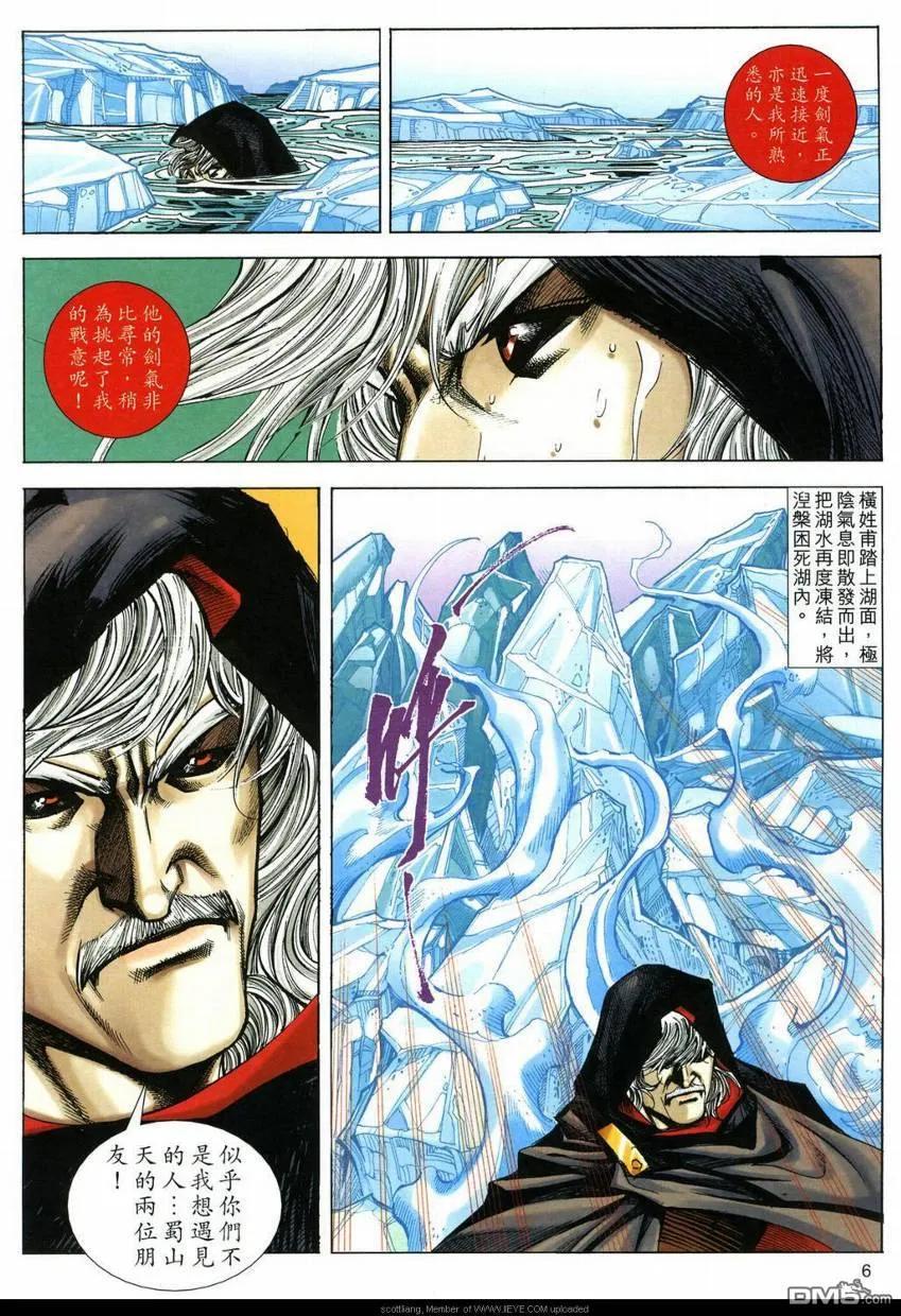 《霸刀》第590卷 第6页