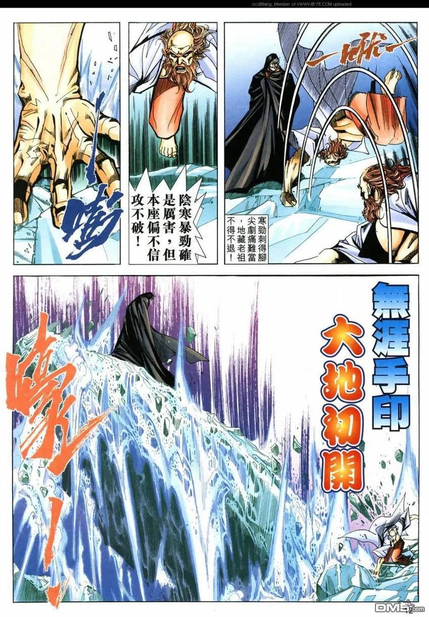《霸刀》第590卷 第12页