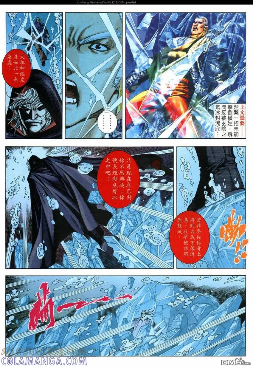《霸刀》第590卷 第5页