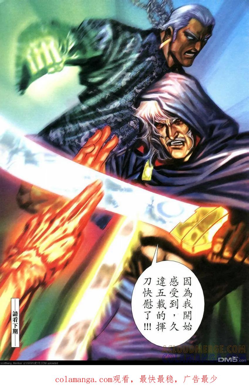 《霸刀》第590卷 第29页