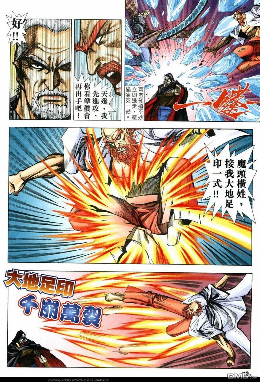《霸刀》第590卷 第10页
