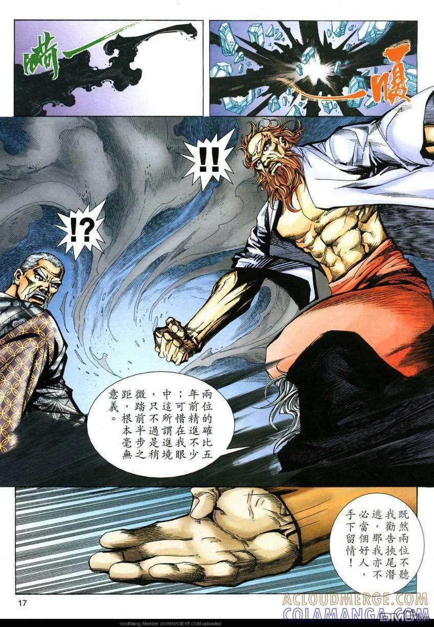 《霸刀》第590卷 第17页