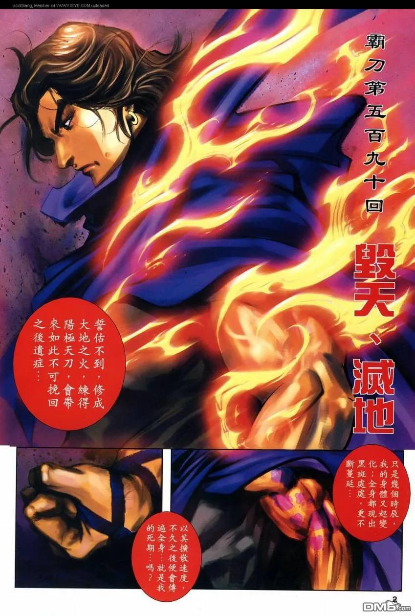 《霸刀》第590卷 第2页
