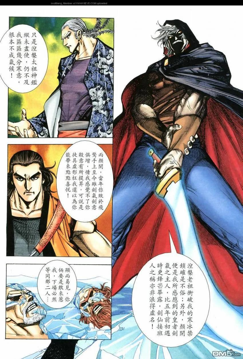 《霸刀》第590卷 第26页