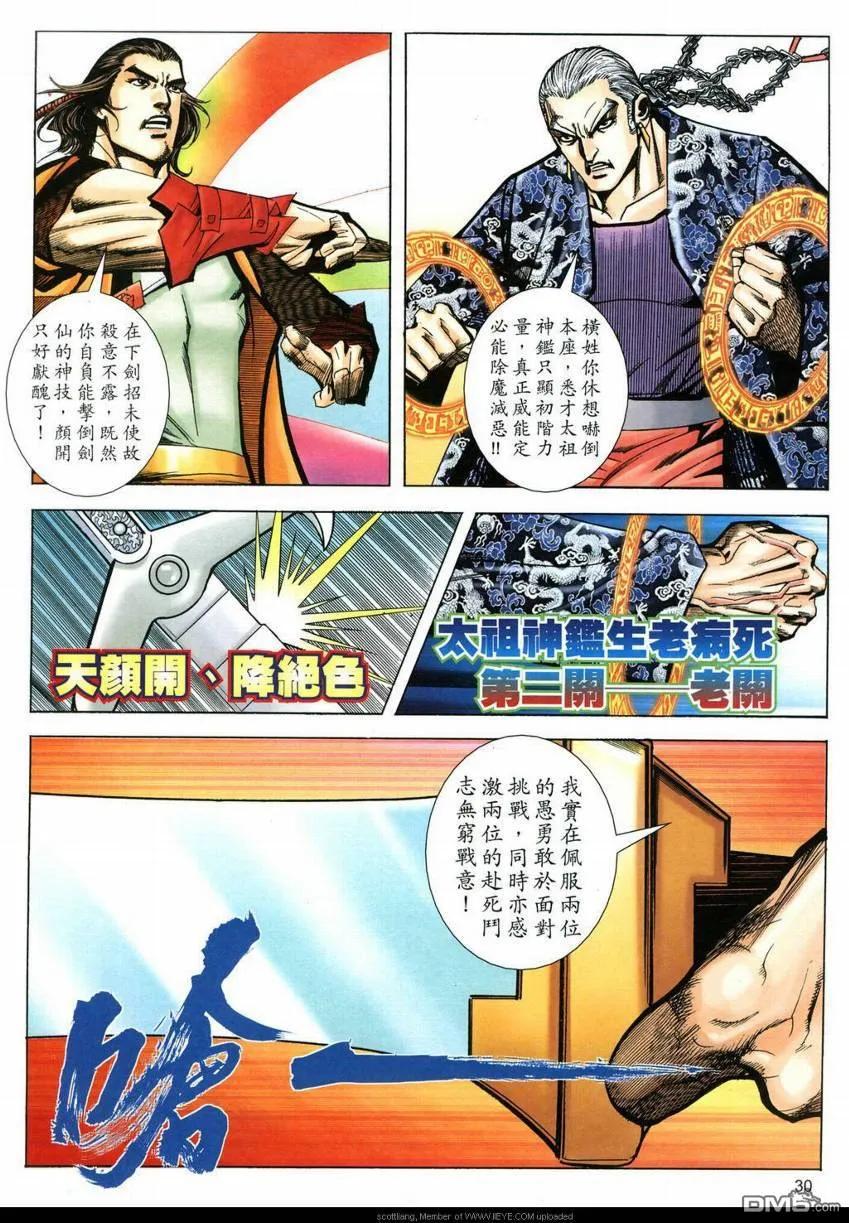 《霸刀》第590卷 第28页