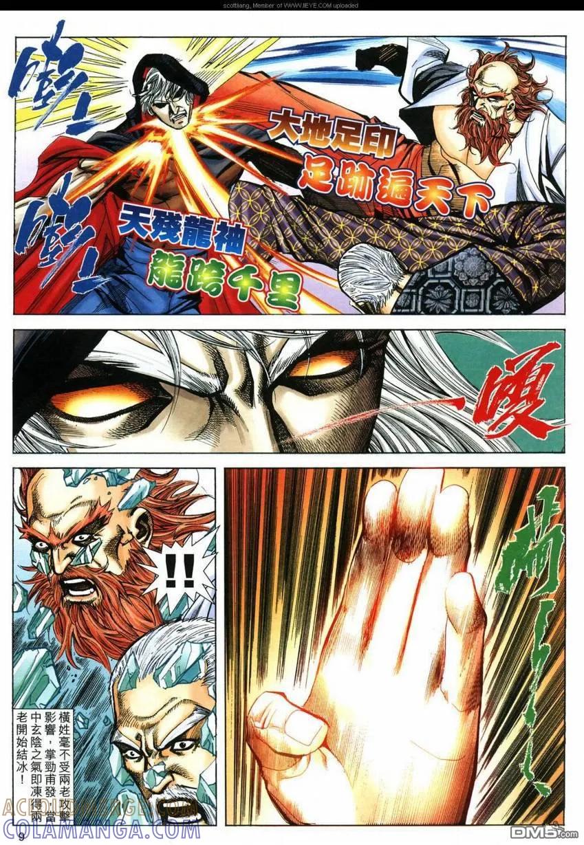 《霸刀》第590卷 第9页