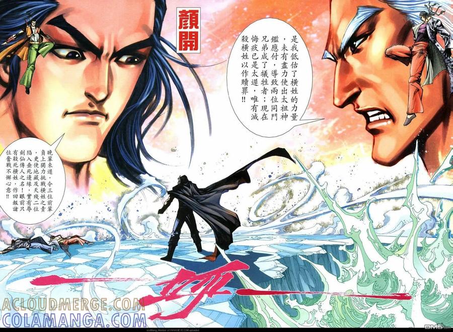 《霸刀》第590卷 第25页