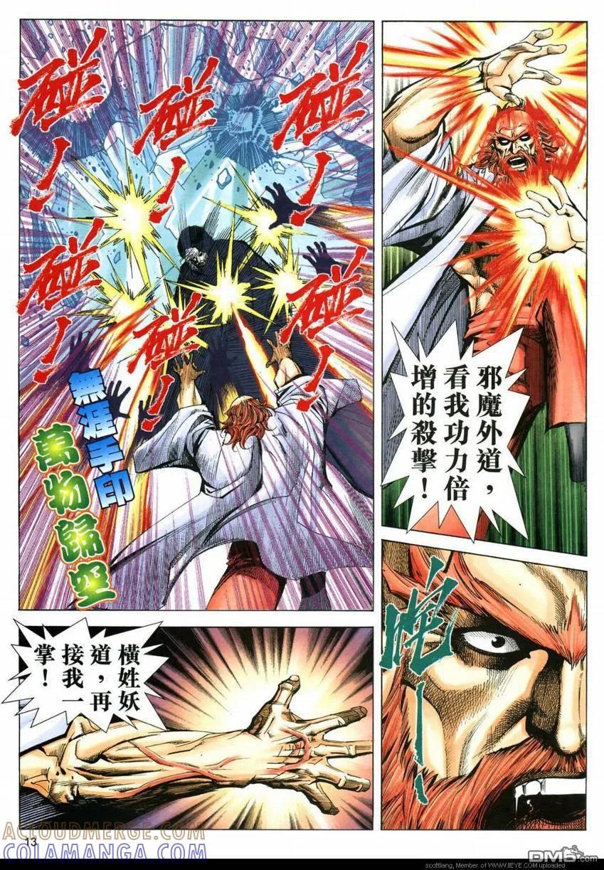 《霸刀》第590卷 第13页