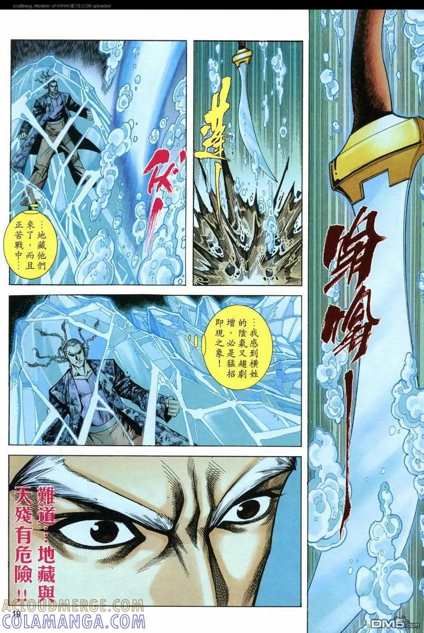 《霸刀》第590卷 第19页