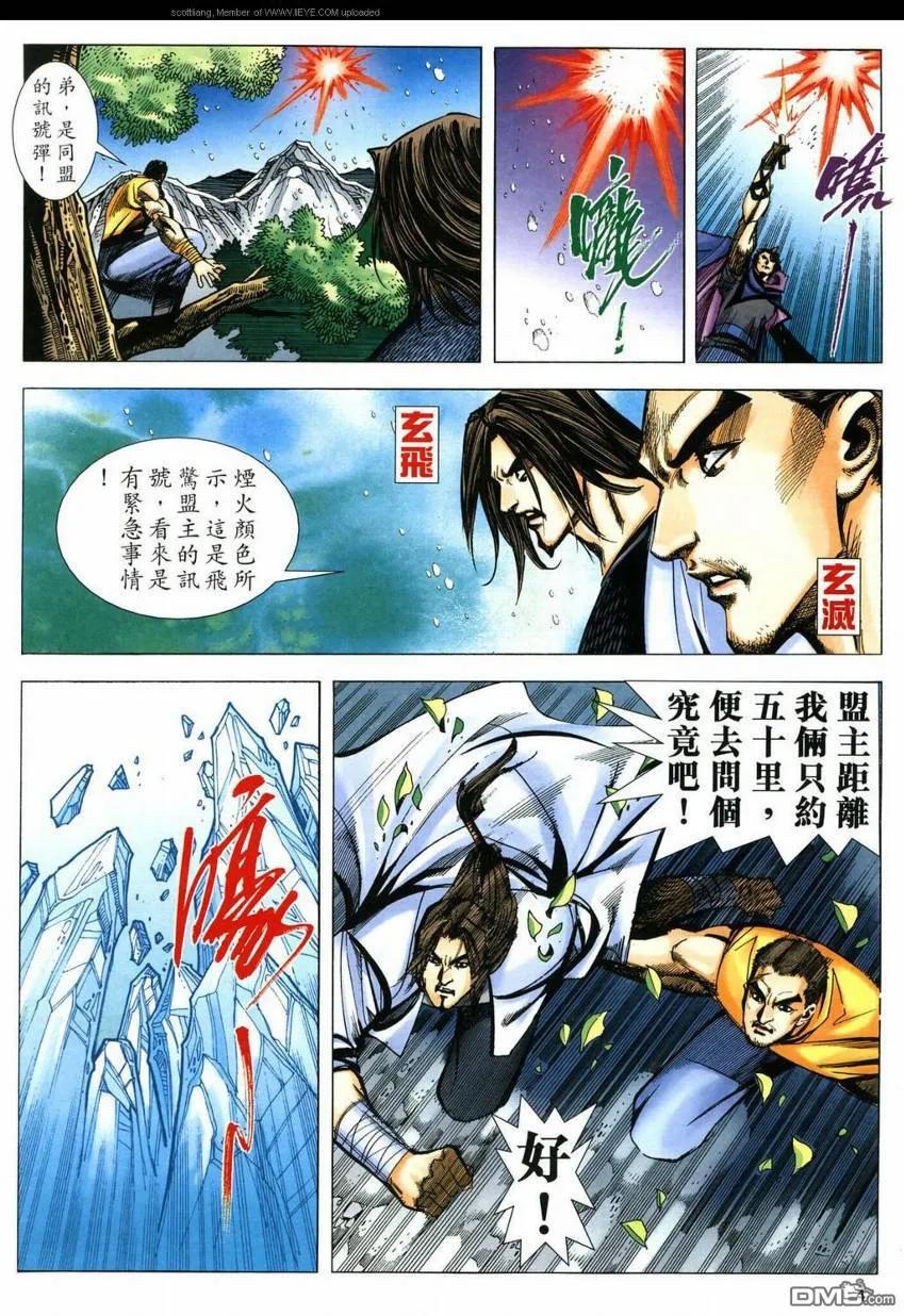 《霸刀》第590卷 第4页