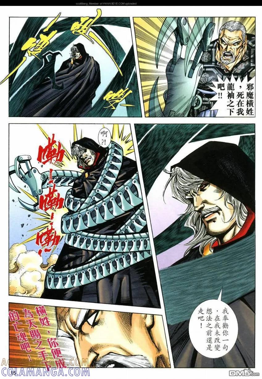 《霸刀》第590卷 第15页