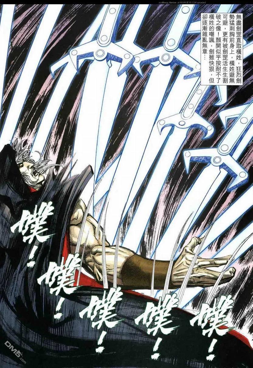 《霸刀》第591卷 第16页