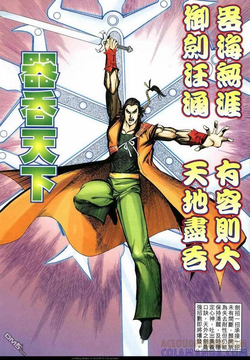 《霸刀》第591卷 第19页