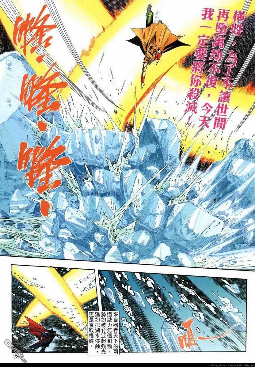 《霸刀》第591卷 第20页