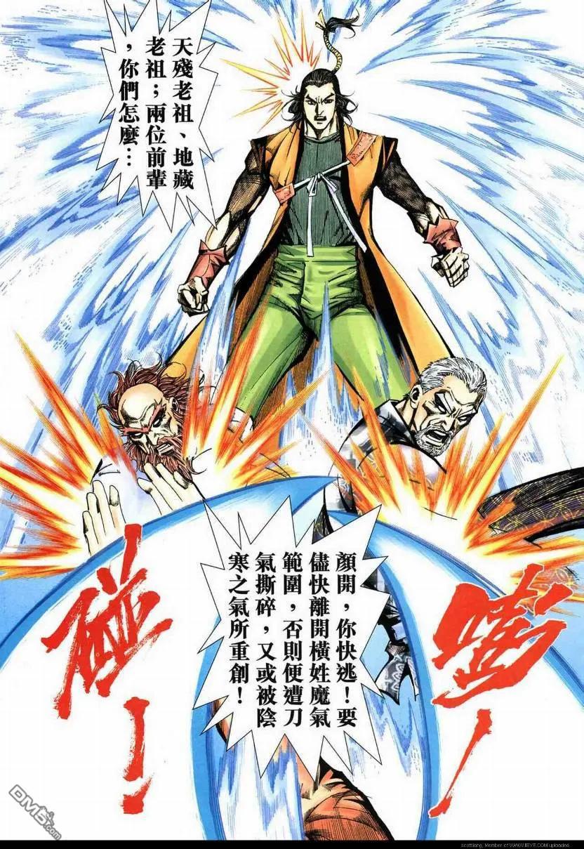 《霸刀》第591卷 第24页