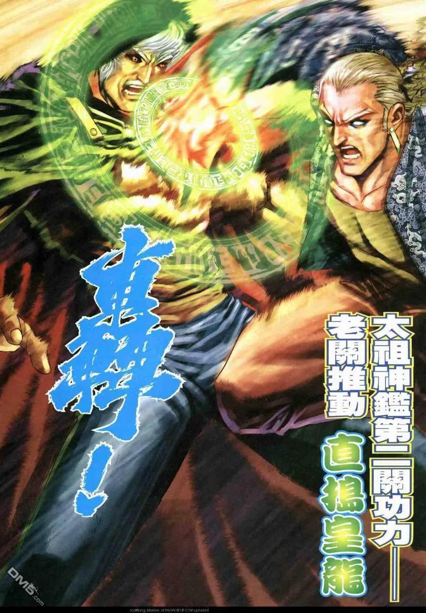 《霸刀》第591卷 第8页